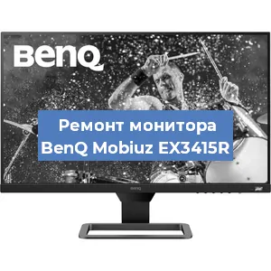 Замена конденсаторов на мониторе BenQ Mobiuz EX3415R в Москве
